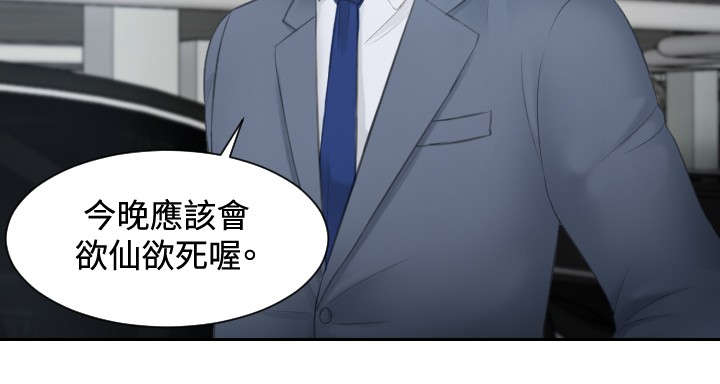 读心神探 国语漫画,第18章：跟踪1图
