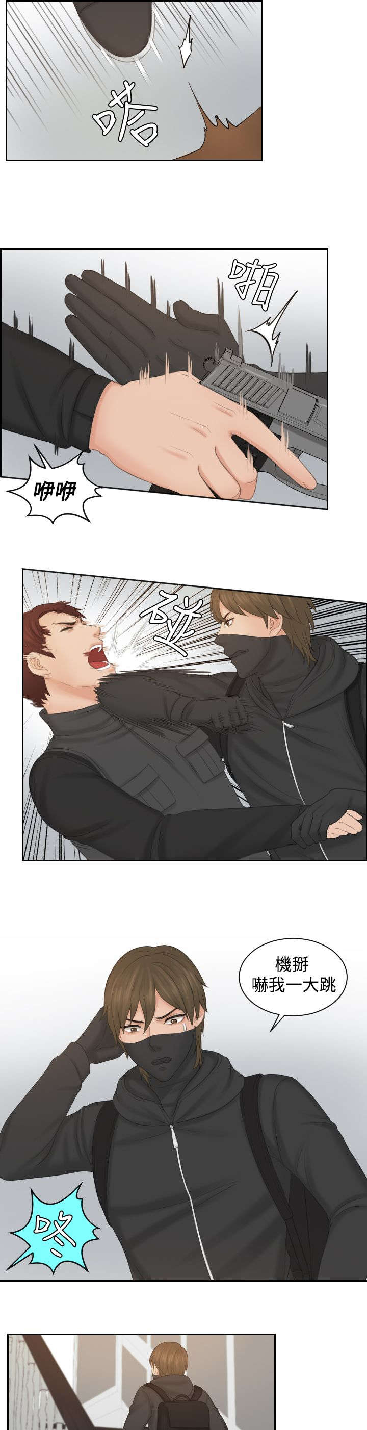 读心神探国语全集免费全播tv漫画,第49章：行动5图