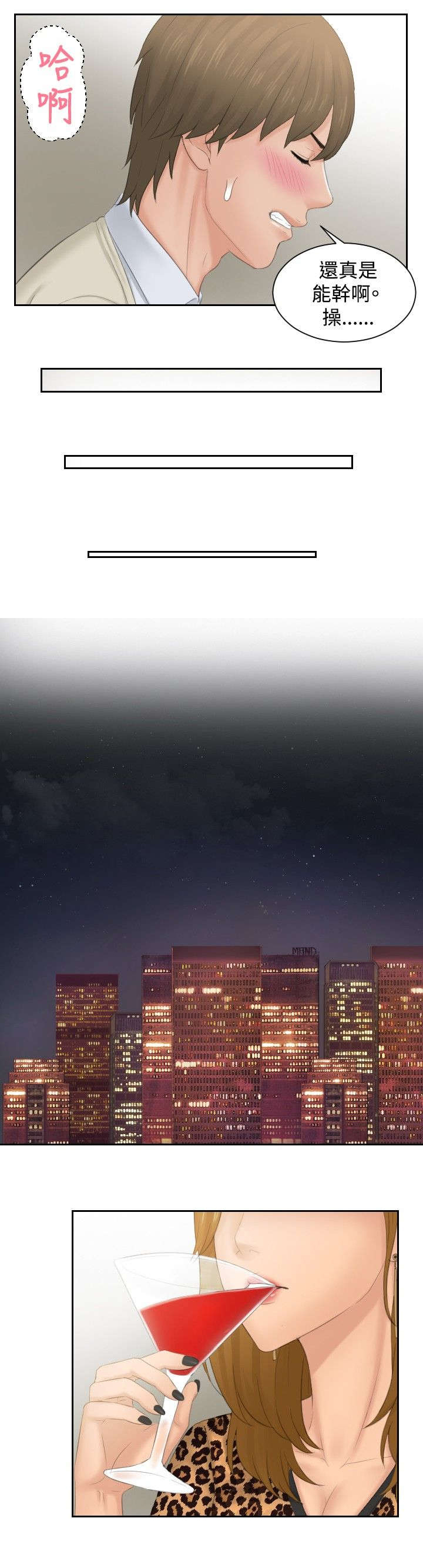 读心术猜名字解密漫画,第45章：伪装1图