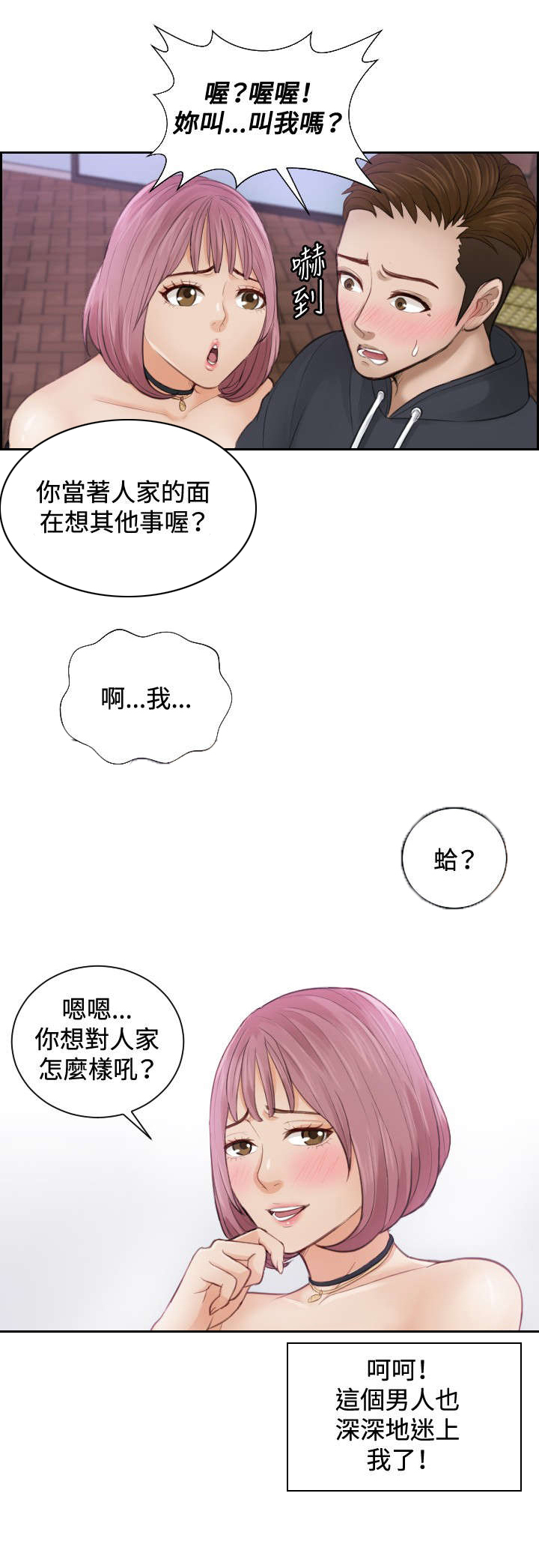 读心术算出你的年龄漫画,第6章：搞到手1图