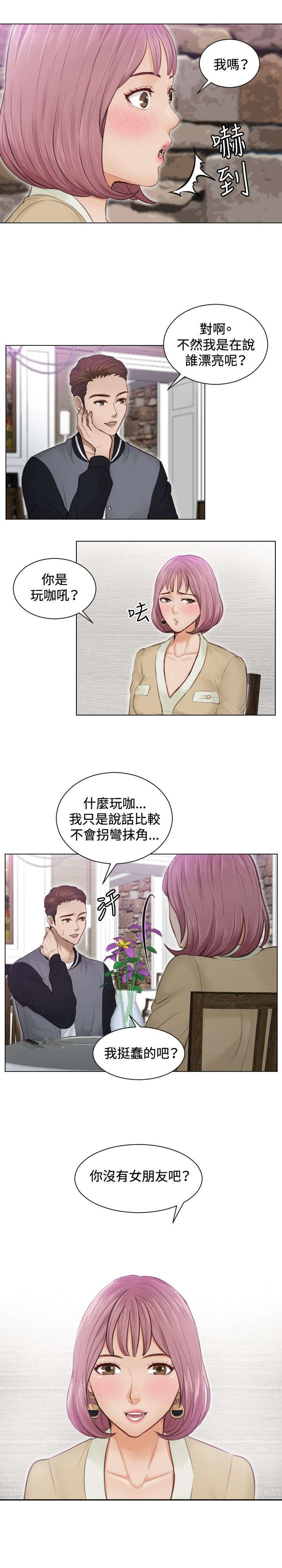 读心社长免费漫画漫画,第3章：玩咖1图