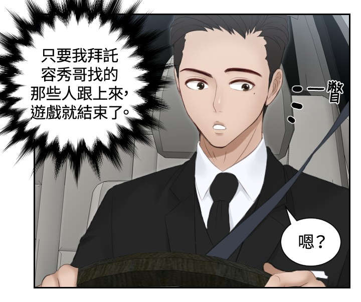 读心术最准生肖女漫画,第18章：跟踪1图