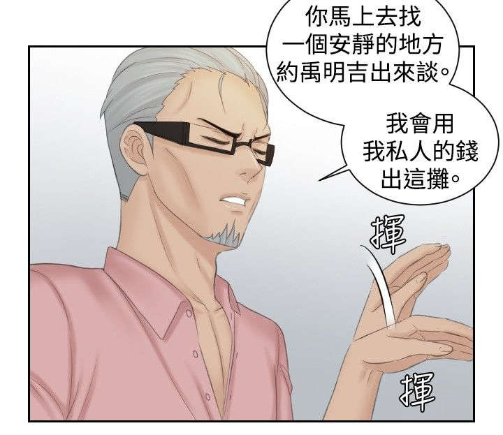 读心术猜名字解密漫画,第50章：新3组（完结）4图