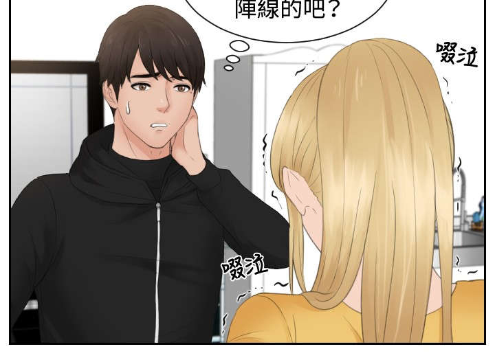 读心神探第二部叫什么漫画,第32章：监视2图