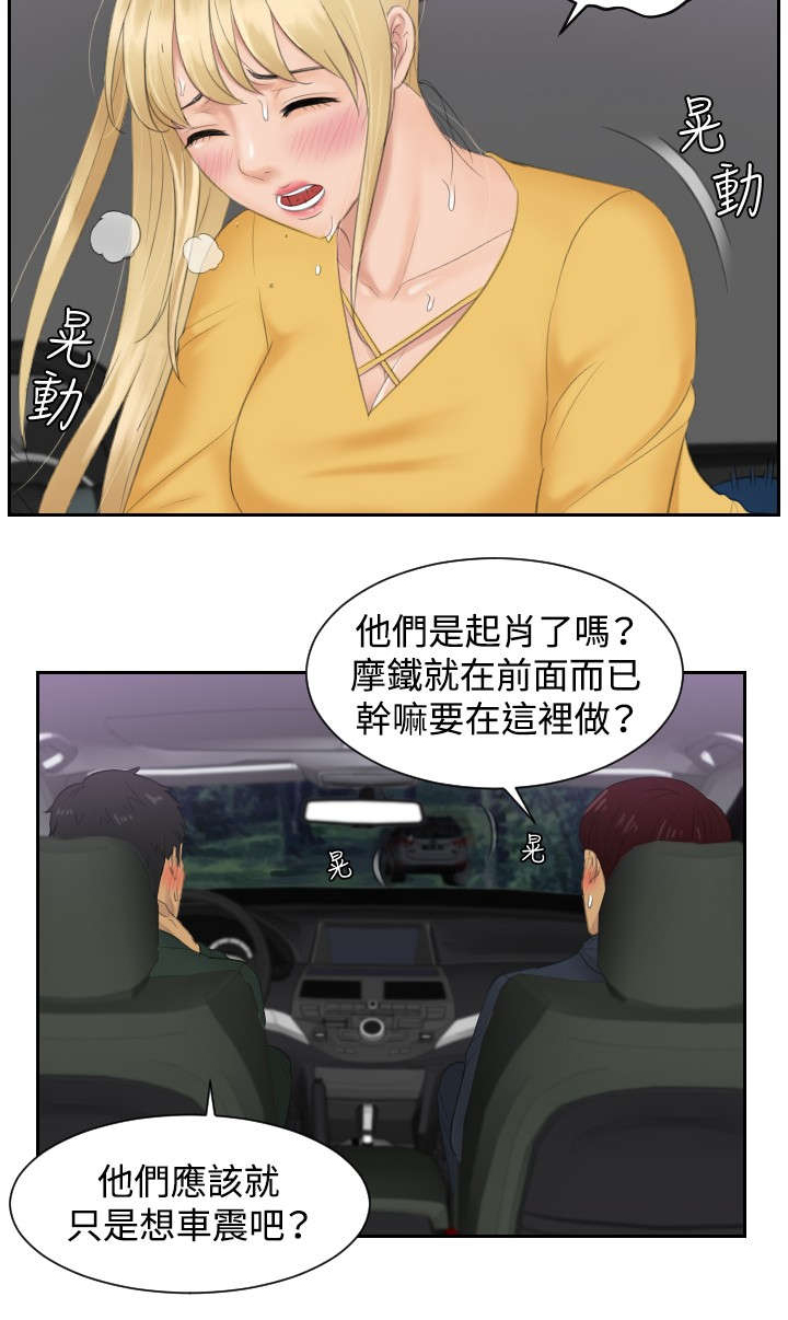 读心社长漫画,第32章：监视2图