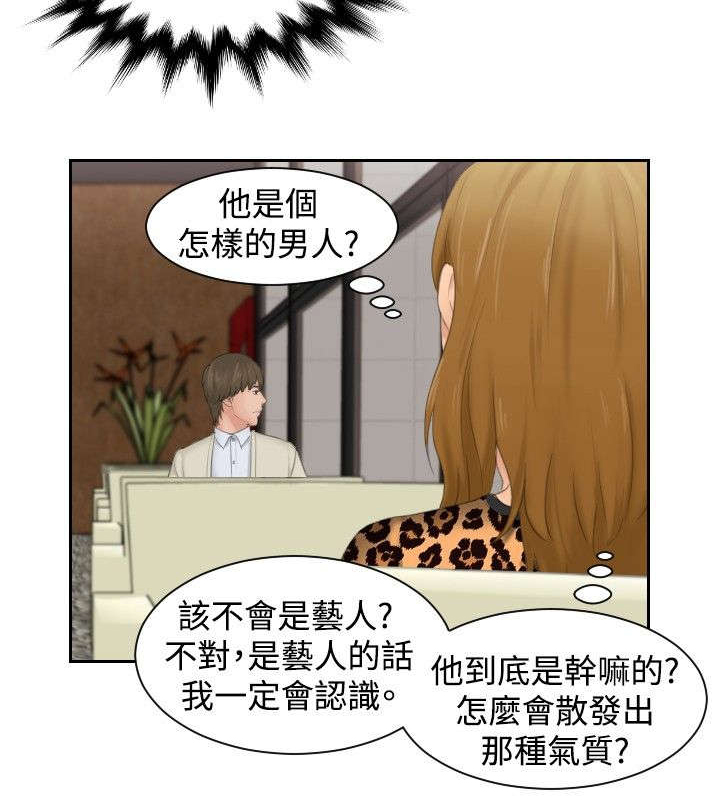 读心社长漫画,第46章：同类？4图