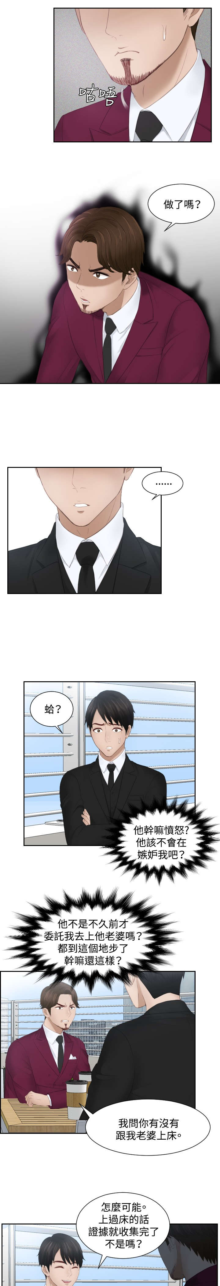 读心神探国语全集免费港剧网漫画,第26章：情报交易4图