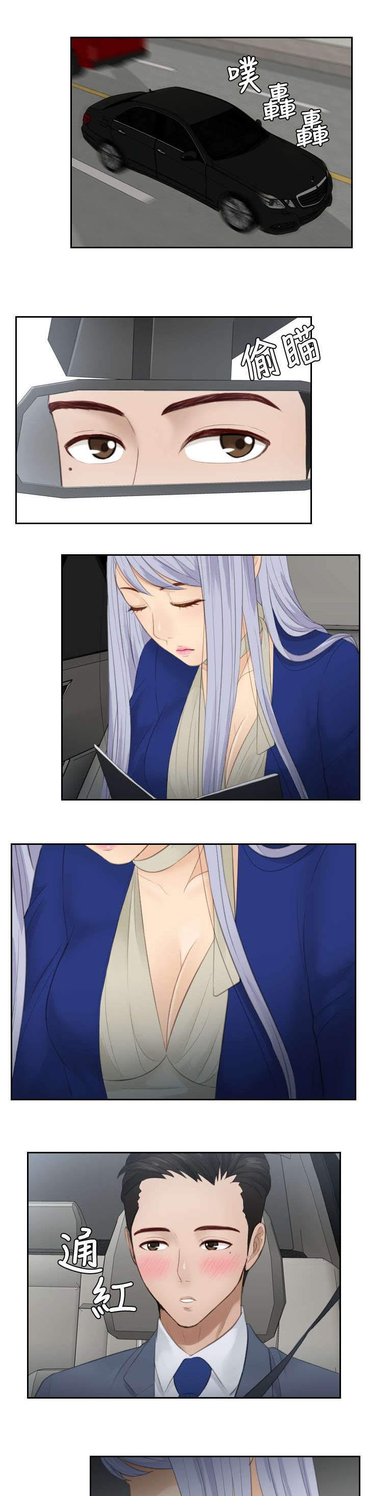 读心术书籍漫画,第14章：鬼主意4图