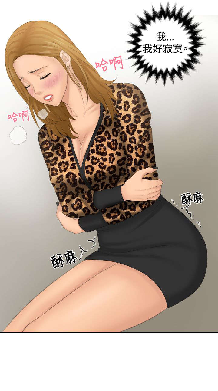 读心术猜名字解密漫画,第45章：伪装3图