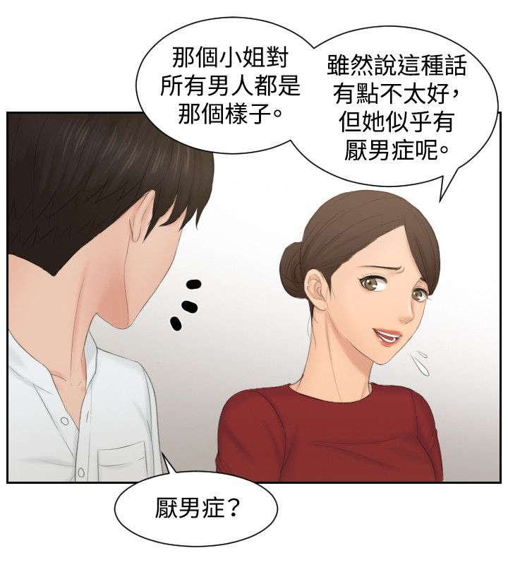 读心术张晓漫画,第36章：毒品？2图