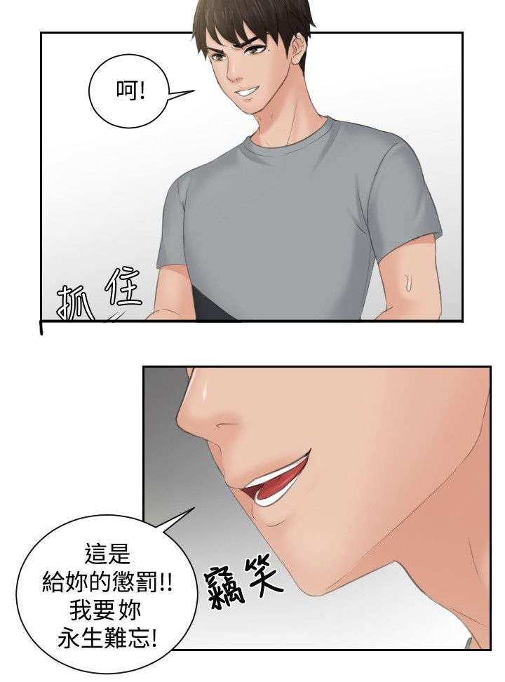 读心术书籍漫画,第45章：伪装3图