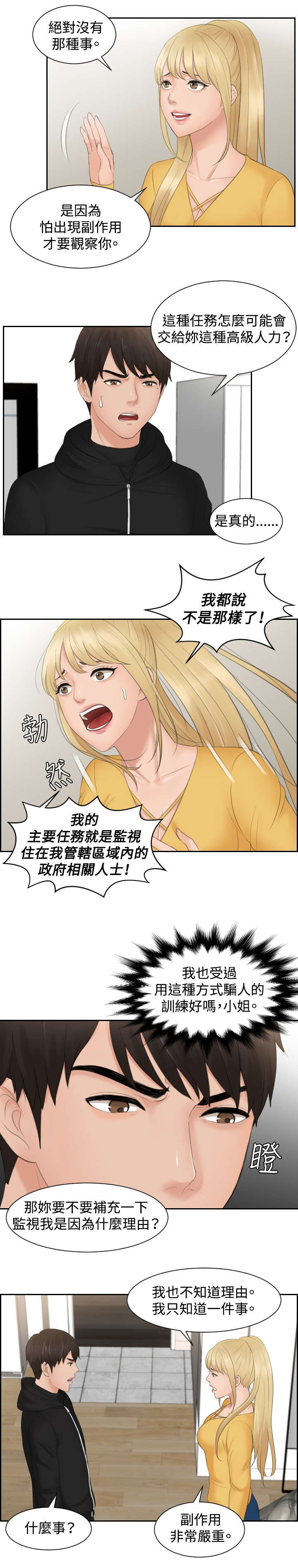 读心社长漫画,第32章：监视4图