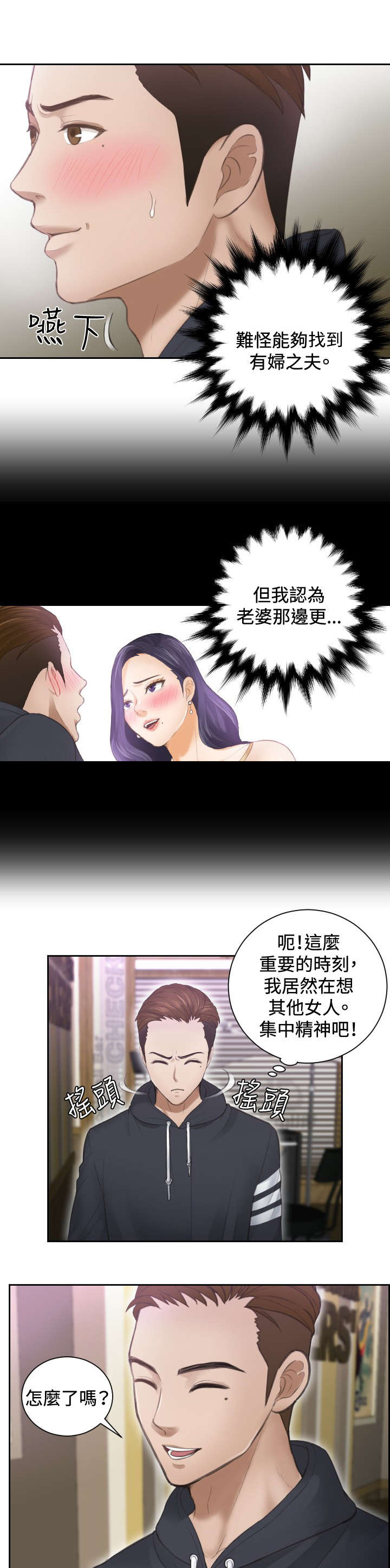 读心术算出你的年龄漫画,第6章：搞到手3图