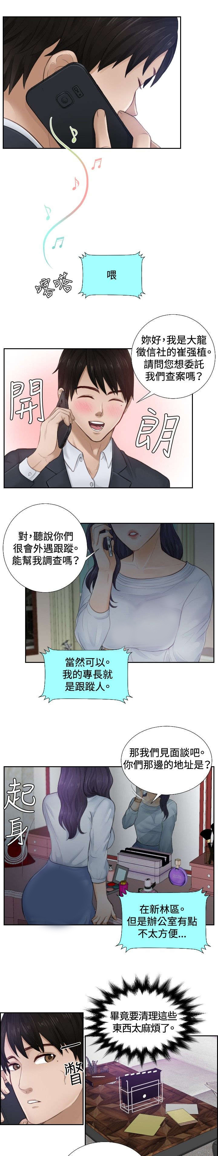 读心神探全集免费星辰影院漫画,第1章：大龙社长2图