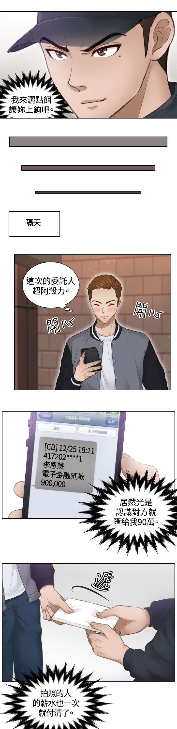 读心术书籍漫画,第3章：玩咖4图
