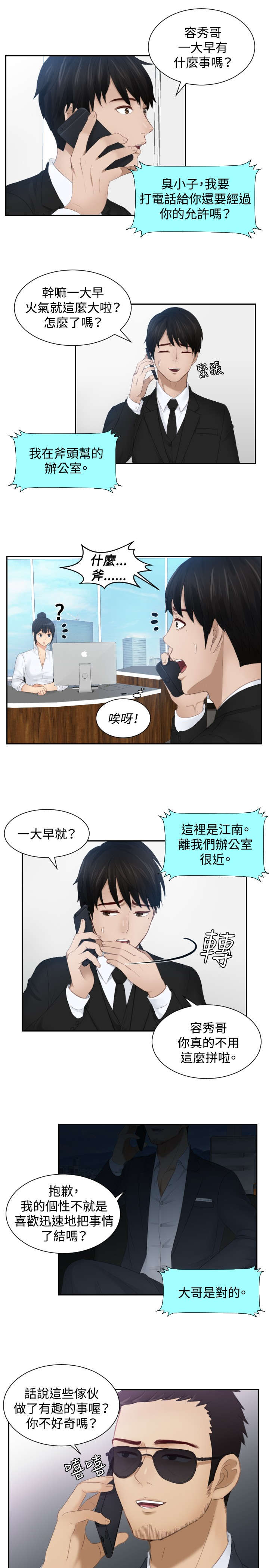读心神探第二部叫什么漫画,第25章：情报费2图