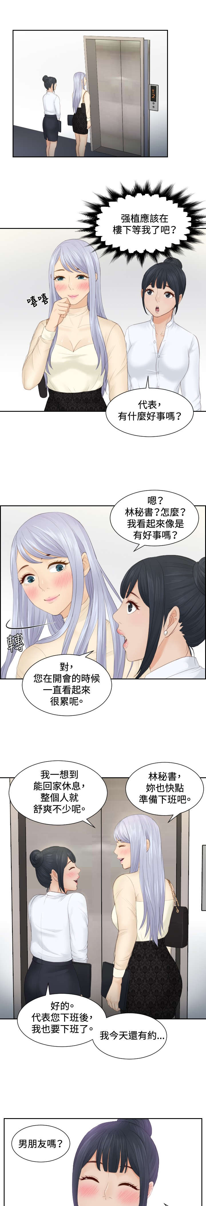 读心神探 国语漫画,第18章：跟踪4图