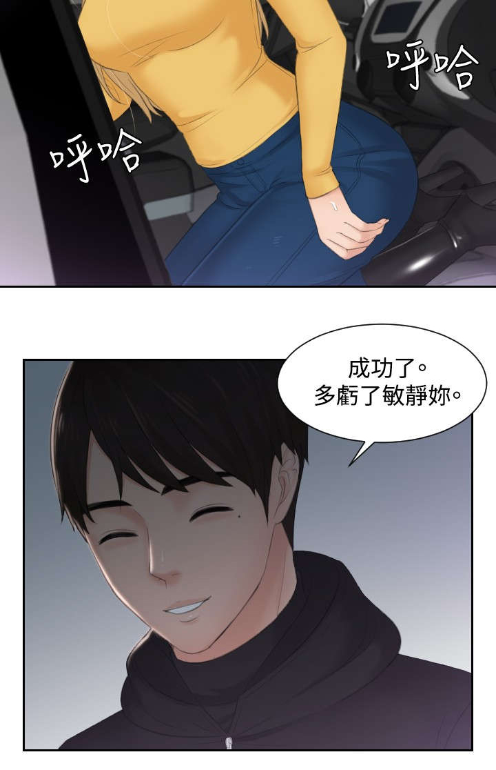 读心术张晓漫画,第32章：监视4图