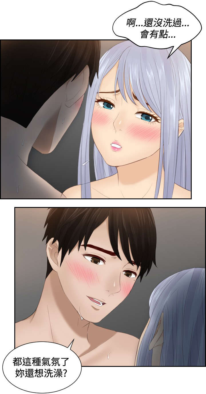 读心术猜名字解密漫画,第23章：好可爱1图