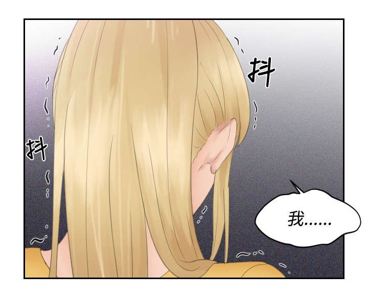 读心术猜名字解密漫画,第33章：帮帮我1图