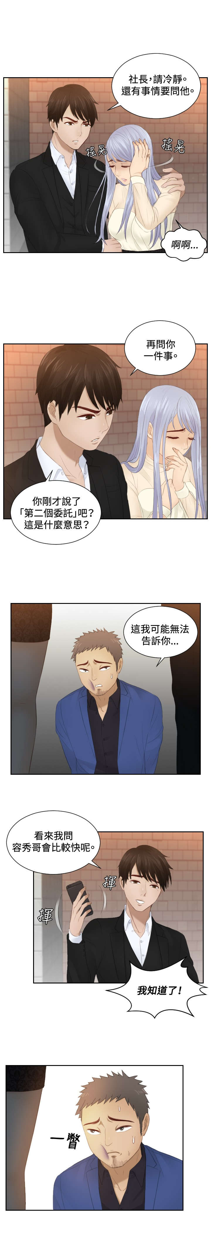读心术猜名字解密漫画,第20章：第二委托3图