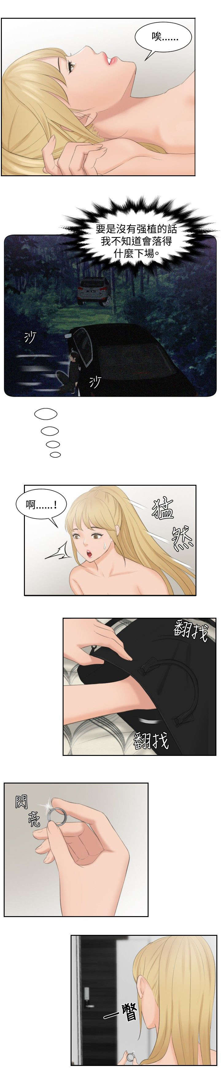 读心术张晓漫画,第35章：第二组调查2图