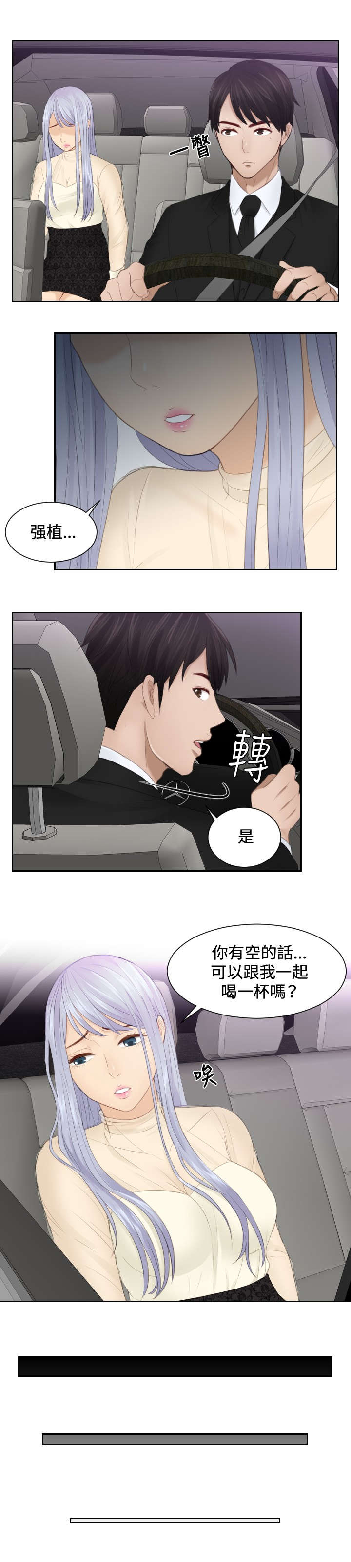 读心社长漫画,第21章：坦白5图