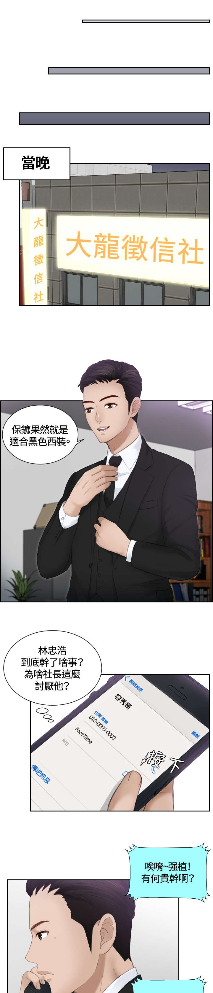 读心术猜名字解密漫画,第14章：鬼主意5图
