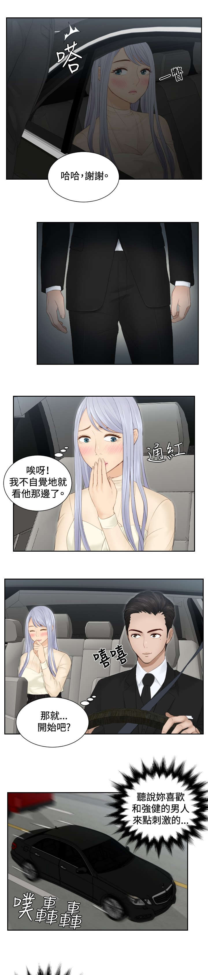 读心术最准生肖女漫画,第18章：跟踪5图