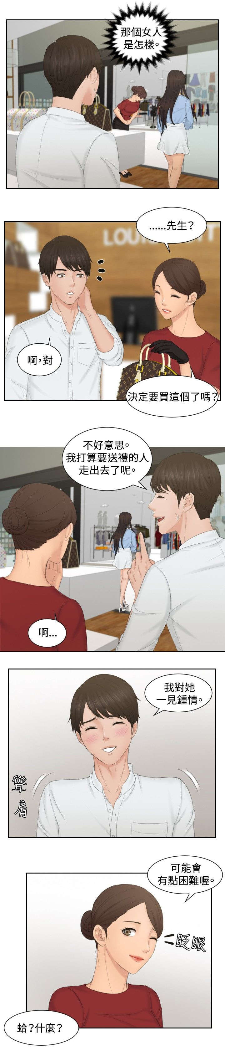 读心术张晓漫画,第36章：毒品？1图