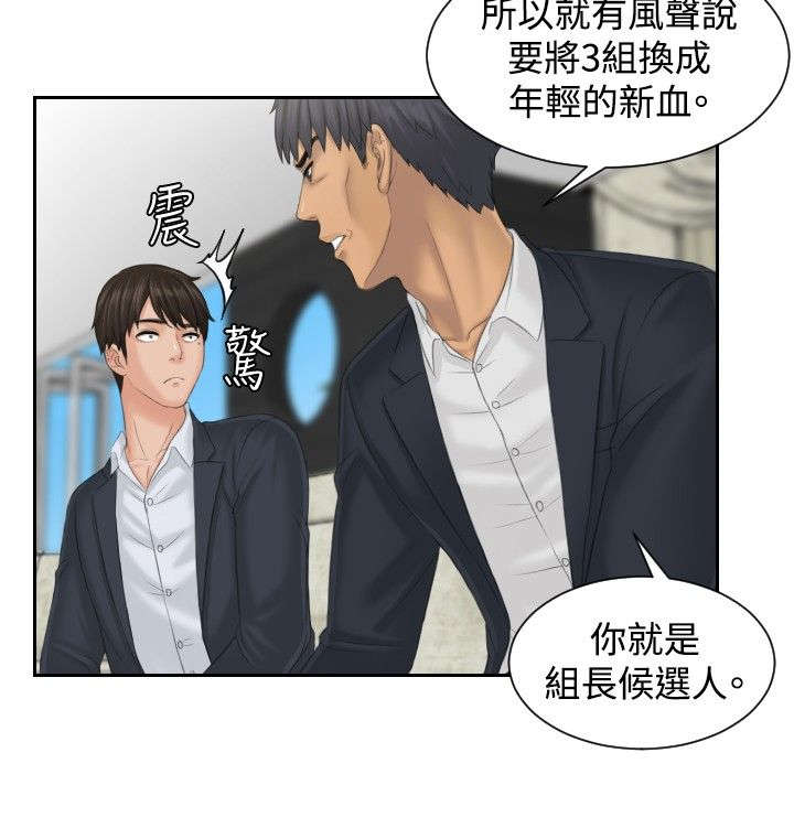 读心社长漫画,第40章：临时复职2图