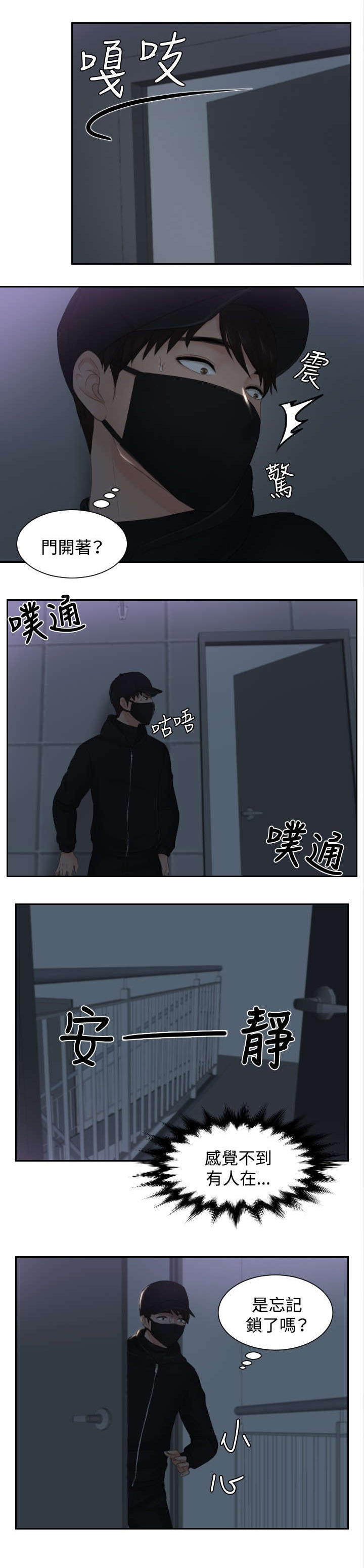 读心神探在线免费观看完整版漫画,第29章：潜入3图