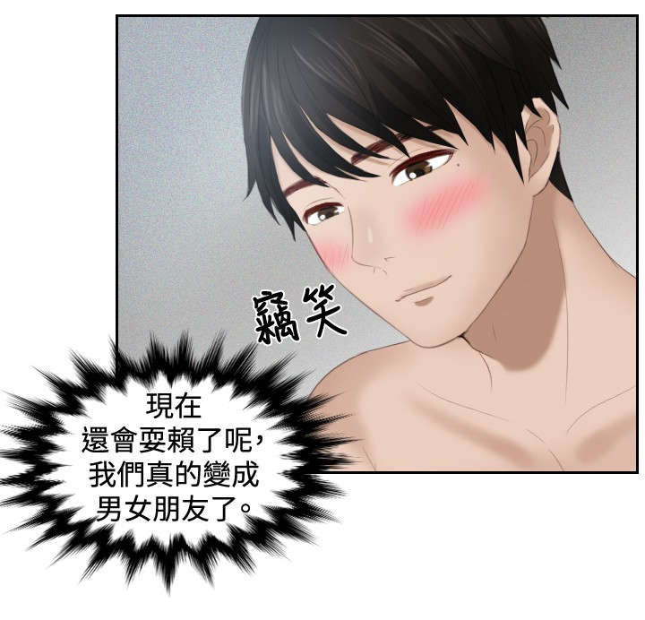 读心神探国语全集免费悠久影院漫画,第24章：撒娇1图