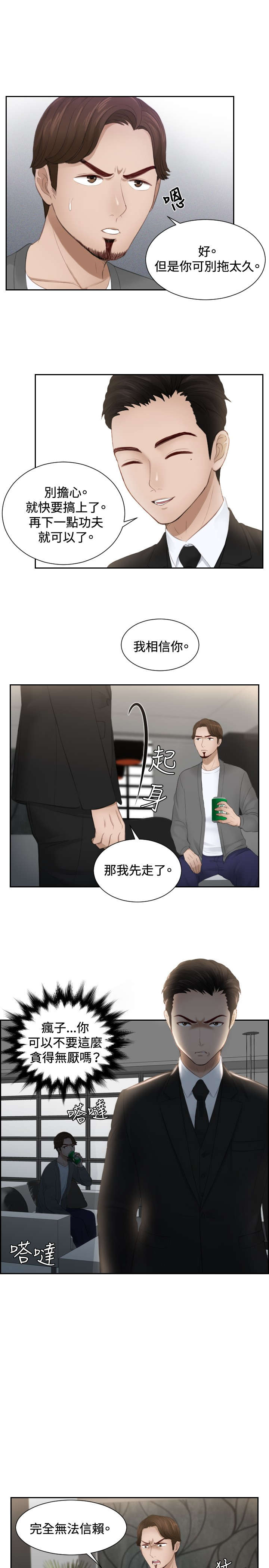 读心社长漫画,第16章：奖励3图