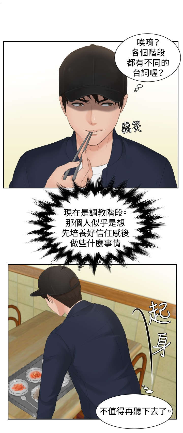 读心神探在线免费观看完整版漫画,第29章：潜入4图