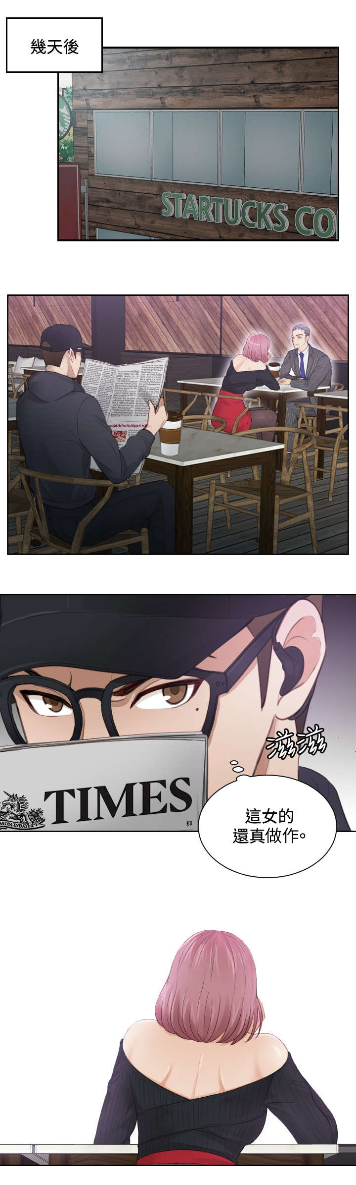 镀锌生产线工艺流程图漫画,第5章：玩咖中的玩咖1图