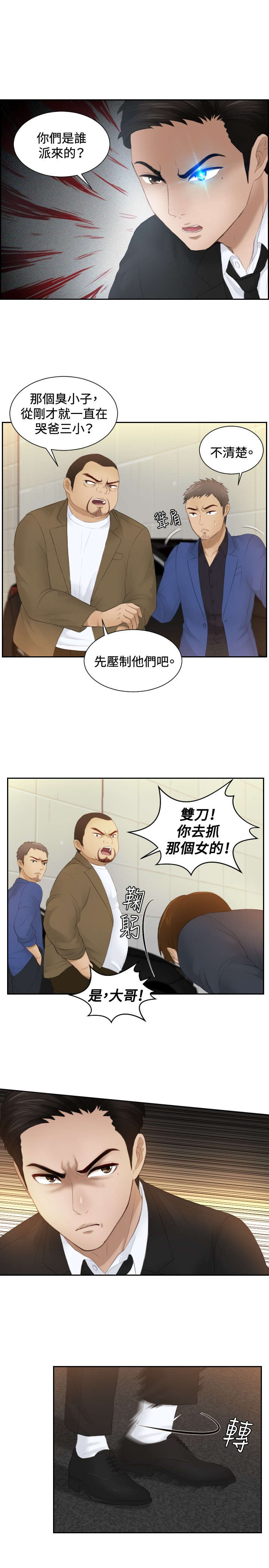 读心术猜名字解密漫画,第19章：不是演戏？4图