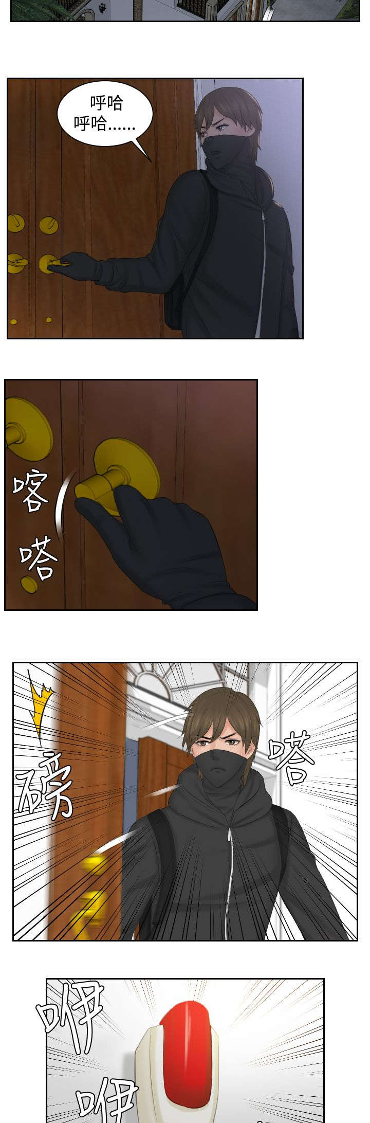 读心术书籍漫画,第49章：行动5图