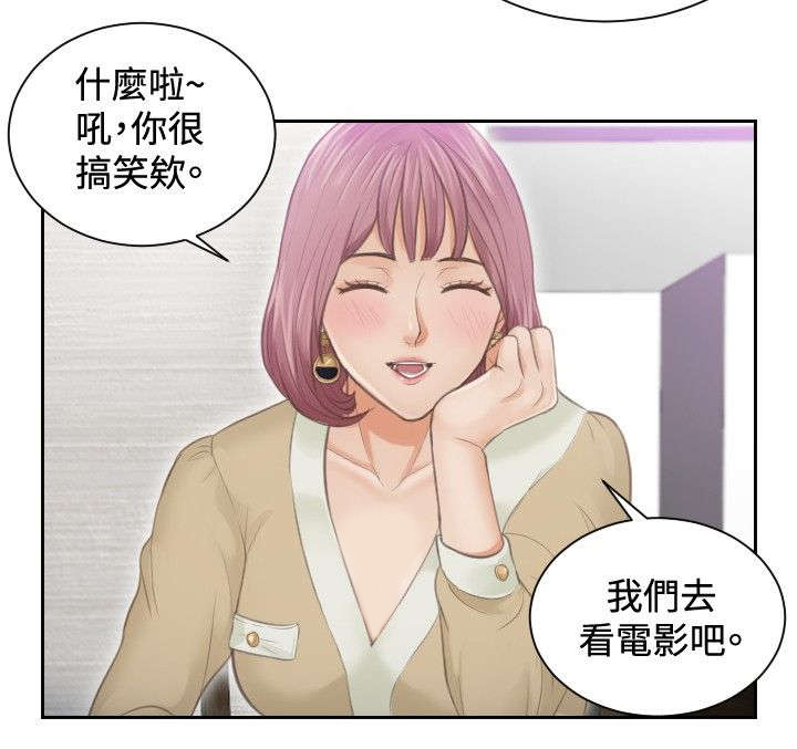 读心神探第二部国语漫画,第4章：小礼物3图