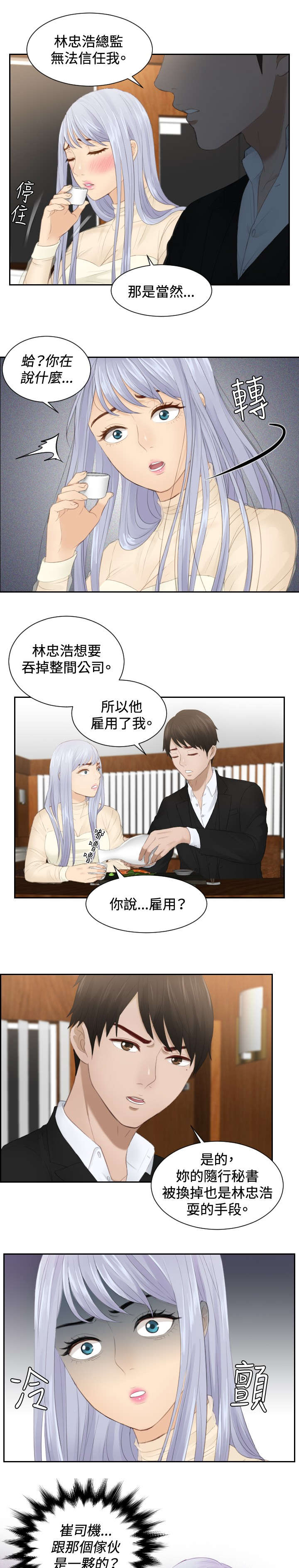 读心神探第二部叫什么漫画,第21章：坦白1图