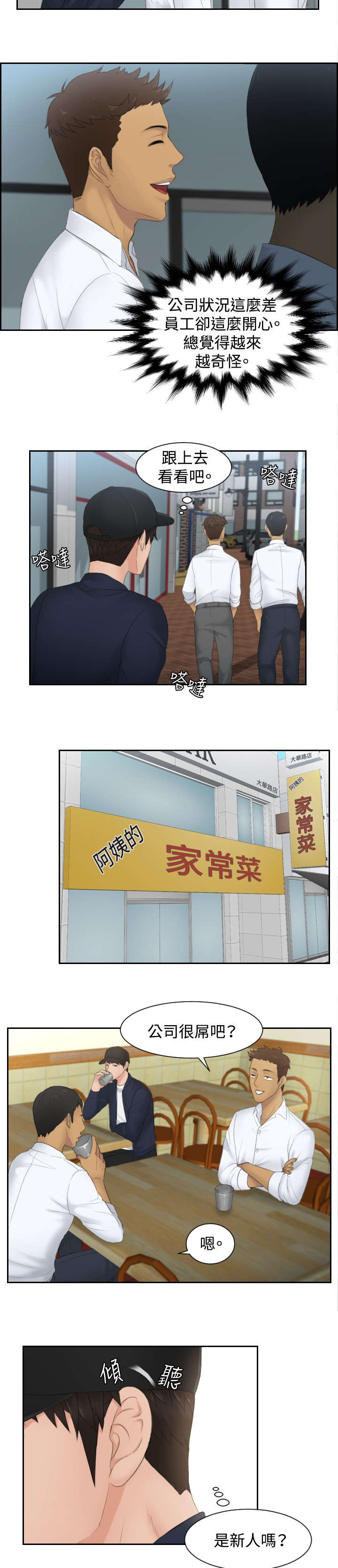 读心神探在线免费观看完整版漫画,第29章：潜入1图