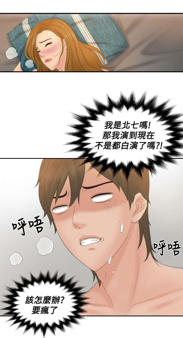 读心神探港剧国语全集免费完整版国语版漫画,第48章：糟糕5图