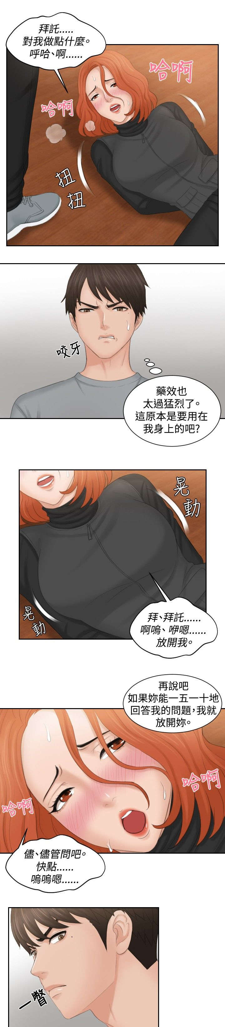 读心术猜名字解密漫画,第44章：消灭证据5图
