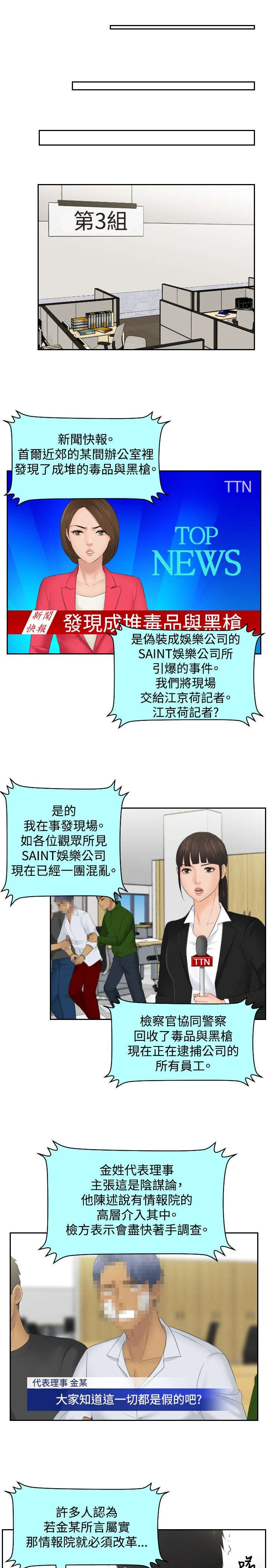 读心社长漫画,第41章：双性恋4图