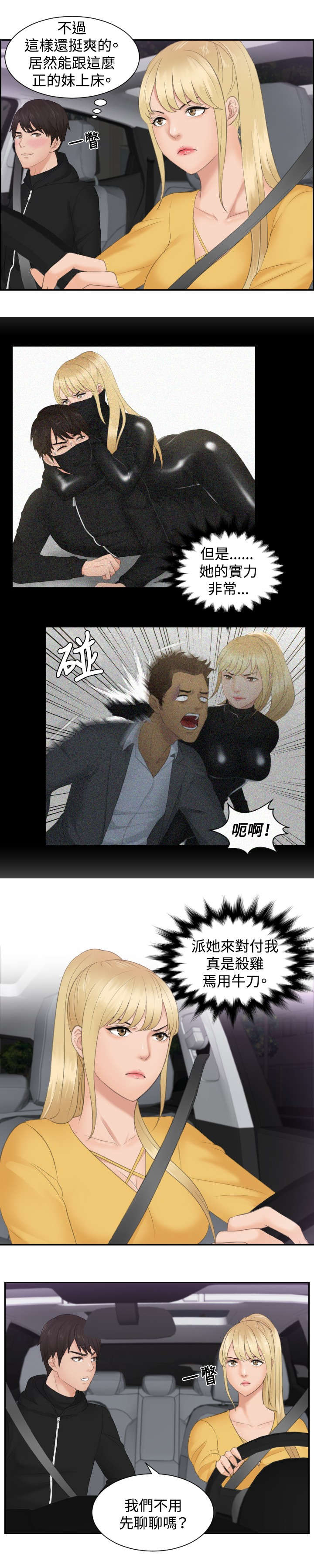 读心神探港剧国语全集免费完整版国语版漫画,第31章：勾引1图