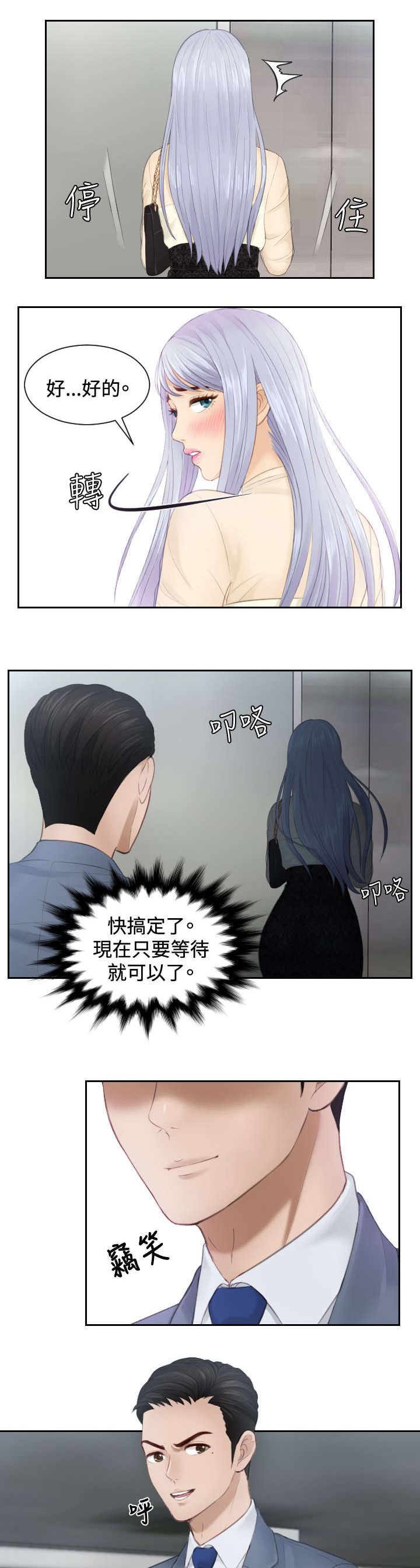 读心神探港剧国语全集免费完整版国语版漫画,第18章：跟踪5图