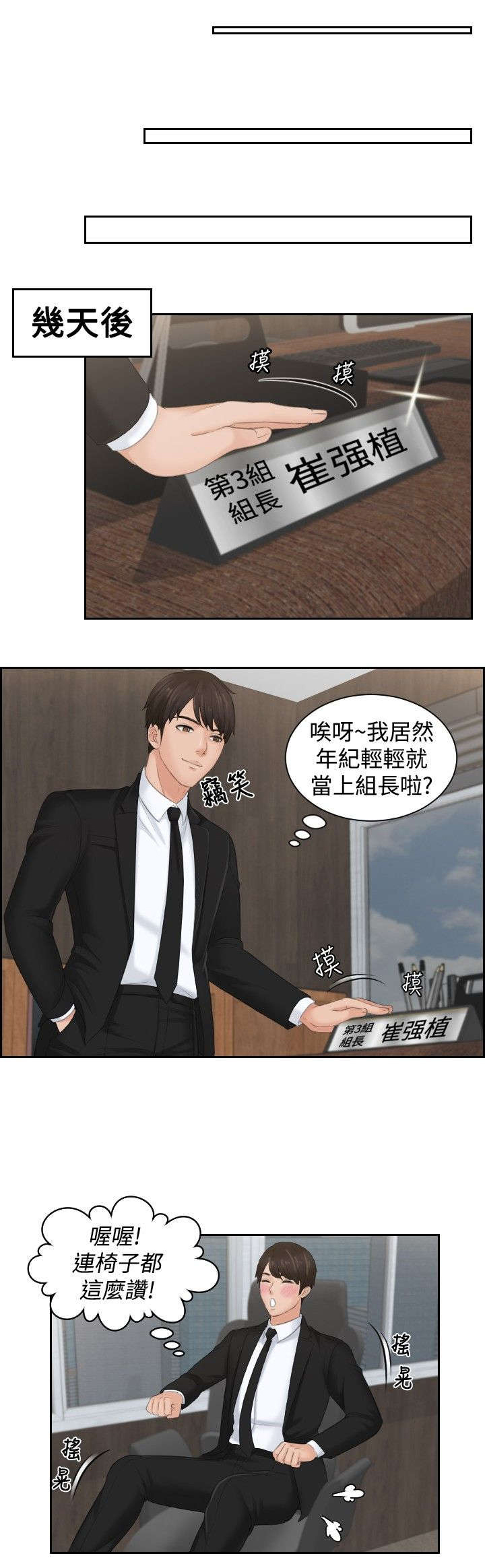 读心术猜名字解密漫画,第50章：新3组（完结）3图