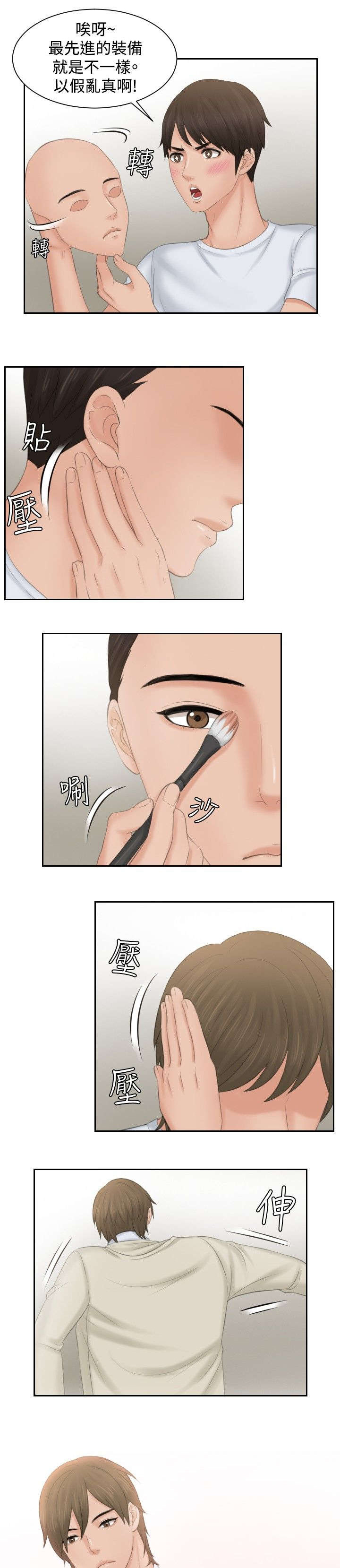 读心神探港剧国语全集免费完整版国语版漫画,第45章：伪装3图