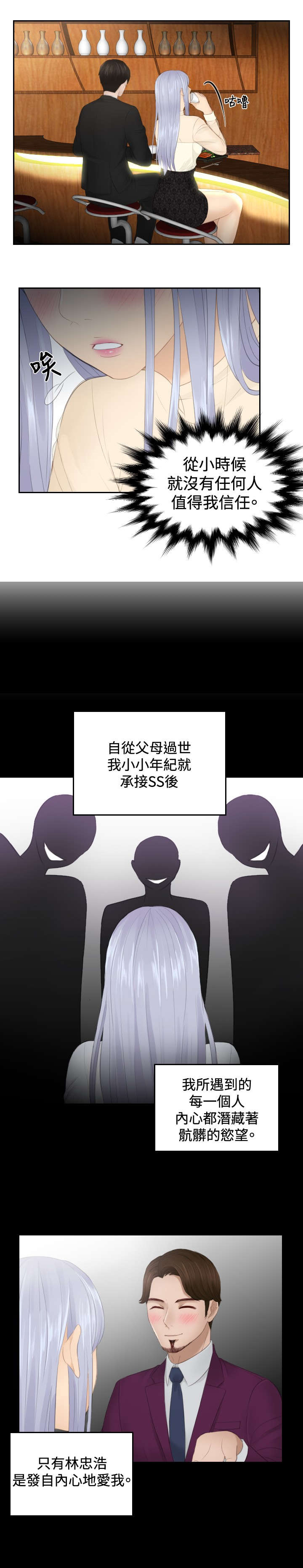 读心神探第二部叫什么漫画,第21章：坦白5图