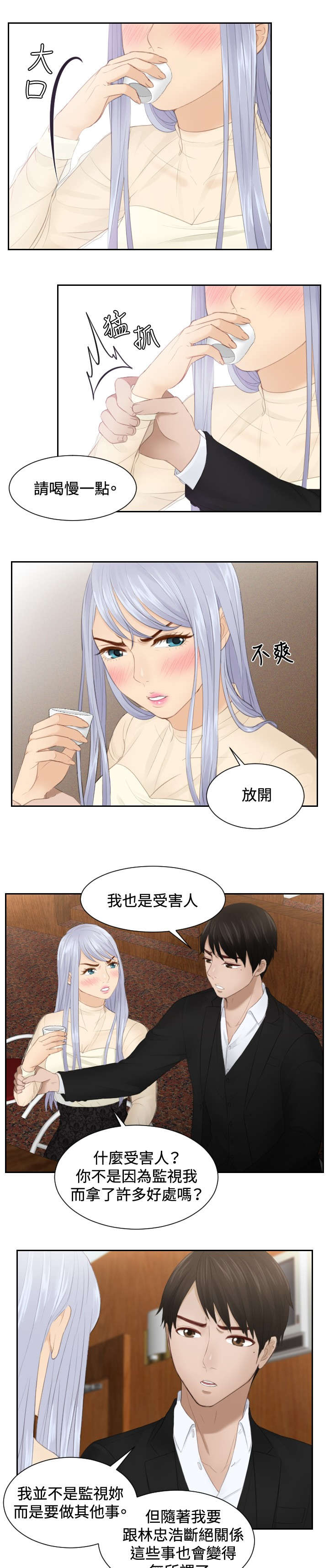 读心神探第二部叫什么漫画,第21章：坦白3图